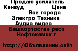 Продаю усилитель Кенвуд KRF-X9060D › Цена ­ 7 000 - Все города Электро-Техника » Аудио-видео   . Башкортостан респ.,Нефтекамск г.